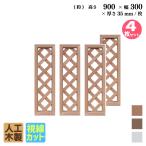 アイウッド 格子ラティス 人工木製 H90cmxW30cm 4枚セット ナチュラル 樹脂製 腐らない 色あせない 目隠しフェンス 日除け 外構資材 爆買
