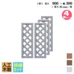 アイウッド 格子ラティス 人工木製 H90cmxW30cm 4枚セット ホワイト 樹脂製 腐らない 色あせない 目隠しフェンス 日除け 外構資材 10年以上の実績 爆買