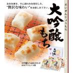 Yahoo! Yahoo!ショッピング(ヤフー ショッピング)大吟醸もち詰め合わせ 400ｇ×4 プレゼント 新潟県産モチ米100％使用 プレミアム お正月 贈り物 保存食 お歳暮 新米 しっとりとしたもち肌 ふわっと柔らかな食感
