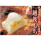 越後餅 新潟県産もち米100％使用 本格杵つき餅 越後モチ1kg もち 切り餅 角餅 新潟県産 お正月 磯辺焼き 非常食 保存食 新米