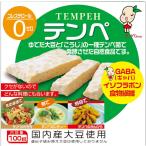 テンペ コレステロール0の栄養豊富な大豆発酵食品 テンペ 1.5kgセット(100g×15袋) 自然派健康食品 植物性たんぱく質 食物繊維が豊富 イソフラボン