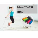 Yahoo! Yahoo!ショッピング(ヤフー ショッピング)縄跳び トレーニング用 ダイエット フィットネス 消費カロリー 有酸素 　ジャンプロープ 筋トレ シェイプアップ 子供用 大人用　カラーブラック