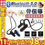 イヤホンBluetooth 骨伝導 ヘッドホン 運動 5.0立体 高音質 ヘッドホン イヤホン 自動ペアリング IPX5防水