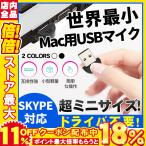 USBマイク PC用のミニUSBマイク 超小型 携帯便利 PC Win及び Mac用 USBポート 録音 Windows XP Win 7 Win 8 Win10 MSN スカイプ オンラインゲーム