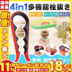ジャーオープナー 多機能ボトルオープナー 缶オープナーキット びん蓋開け 密閉式蓋栓抜き 4in1 蓋開け 便利 安全 キッチンツール ar opener