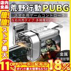 荒野行動 PUBG 射撃ボタン ゲームパッド 左右2個 エイムアシスト スマホ用 ゲームコントローラー 高速射撃ボタン phone/Android兼用