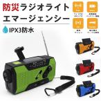 手回し太陽エネルギーラジオ 全バンド フラッシュライト サイレン エマージェンシー LED 多彩