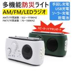 防災ラジオ サイレン AM/FMラジオ 携