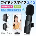 マイク ワイヤレス ワイヤレスマイクロホン ミニ APP不要 ポータブル 外付けマイク ライブ配信 録音 会議 クリップマイク 充電式 無線 iOS iPad/iPhone TYPE-C