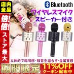 ワイヤレス カラオケ マイク ブルートゥース bluetooth スピーカー付きカラオケマイク 家庭用 一人カラオケ ハンドマイク パーティー キャンプ