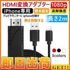 iPhone HDMI 変換 ケーブル テレビに映す 接続 給電 MacLab XR XS Max iOS13対応 iOS8以上 iPad アイフォン ライトニング コネクタ対応 ミラーリング