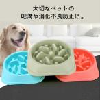 犬用食器 フードボウル ペット用品 お皿 猫 犬の皿 丸飲み 早食い 防止食器 丸のみ スローフード 犬 肥満 予防 ダイエット