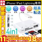 SDカードリーダー iPhone iPad 専用 USBポート付き Lightning 4in1 SD TFカード カメラリーダー