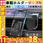 車載ホルダー スマホホルダー 車 マグネット クリップ スマホ 対応 マグネット式 車載 ホルダー エアコン吹き出し口 取付簡単