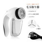 衣類リントリムーバー 毛玉クリーナー  電動 コンセント式 毛玉カット ハンディクリーナー 織物シェーバー セー