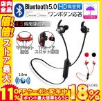 ワイヤレスイヤホン Bluetooth5.0 イヤホン スポーツ ランニング TF無線 イヤホン マグネット 両耳 防水 防塵 防汗 人間工学設計