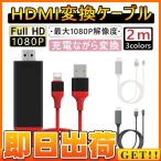 Lightning HDMI 変換ケーブル Lightning Digital AV to HDMI 1080Pアダプタ iphone 映像出力ケーブル 設定不要 音声同期出力 IOS14対応