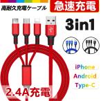 ショッピングiphone ケーブル iPhoneケーブル micro USB Android用 Type-C 3in1 急速充電ケーブル 高耐久ナイロン  充電器 USBケーブル iPhone XS Max Xperia AQUOS Galaxy