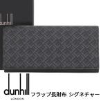 ダンヒル 財布 フラップ長財布 シグネチャー ロングテールロゴ ブラック レザー メンズ 21R2100LT001