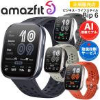スマートウォッチ アマズフィット 