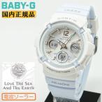 カシオ BABY-G ベビーG 電波 ソーラー イルカクジラ 2025 BGA-2800K-7AJR Love The Sea And The Earth アイサーチ・ジャパン イルクジ スナメリ 腕時計