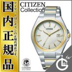 シチズン BM6664-67P【正規品・お取り寄せ】CITIZEN CITIZENコレクション 上質で存在感のあるペアウオッチ メンズ 腕時計