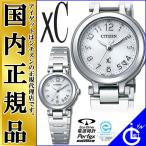 XC クロスシー  ES6000-50A  日本製/MADE in JAPAN  CITIZEN シチズン ソーラー 電波時計  エコドライブ 小振りなレディース 腕時計 ホワイト