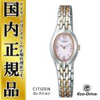 ¥·¥Á¥º¥ó»þ·× EW9685-58W Àµµ¬ÉÊ CITIZEN¥³¥ì¥¯¥·¥ç¥ó¡¡¥¨¥³¥É¥é¥¤¥Ö ¸÷ȯÅÅ ¡¡ºÙ¤«¤Ê¥Ð¥ó¥É¤¬¾åÉʤʽ÷À¤é¤·¤µ¤ò±é½Ð¡¡ ½÷ÀÍÑ ¥ì¥Ç¥£¡¼¥¹ ¡¡ÏÓ»þ·×
