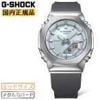 G-SHOCK メタルカバード ミッドサイズ ブルーフェイス GM-S2110-2AJF カシオ オクタゴン デジタル＆アナログ アナデジ メンズ レディース ユニセックス 腕時計