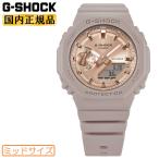 G-SHOCK ミッドサイズ ピンクベージュ＆ピンクゴールド GMA-S2100MD-4AJF カシオ Gショック オクタゴン デジタル＆アナログ ユニセックス 腕時計