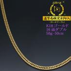 ´îÊ¿¥Í¥Ã¥¯¥ì¥¹ 18¶â 16ÌÌ¥À¥Ö¥ë K18¥´¡¼¥ë¥É 50g-50cm ¤ʾ¶É¸¡Äê¹ï°õÆþ