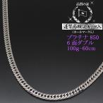 喜平ネックレスプラチナ6面ダブルP...