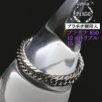 ショッピング指輪 喜平リング プラチナ850 （15号） 12面トリプル 指輪 チェーンリング Pt850 メンズ レディース