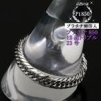 ショッピング指輪 喜平リング プラチナ850 （23号） 12面トリプル 指輪 チェーンリング Pt850 メンズ レディース