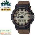 カシオ プロトレック クライマーライン 電波 ソーラー トリプルセンサー PRW-61LD-5JF 全面蓄光文字板 CASIO PROTREK Climber Line エコ 腕時計