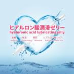 潤滑剤ゼリー 女性用、膣内保湿ゼリー、水溶性ジェル 洗い不要、妊 活 ジェル 痛みを防ぐ、ヒアルロン酸贅沢配合、無香料 低刺激 妊 活 ローション 10本入り