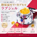 膣内ジェルカプセル、体温で溶ける 膣 保湿&を締めるジェル、いを感じて、より情熱的に過ご、インティメイトケア、膣ゼリー、ラブジェル 10粒入り