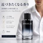 メンズ 香水 ムスクアンバー オードパルファム 50ml 清潔感のある香り 長持ち メンズフレグランス ビジネス デート 通勤 男性用 香水