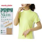 マリクレール レディース UVスキンアームカバー marie claire sport 715973 【ポスト投函配送】