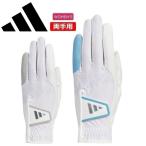 アディダス ゴルフ グローブ ウィメンズ クール ハイグリップ 24 ペアグローブ レディース 両手用 adidas IKL12 【メール便配送】