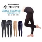 イオンスポーツ ゼロシーマー 無縫製 スポーツレギンス レディース レギンス ZEROFIT 【メール便配送】