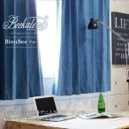  занавески Denim linen способ Denim занавески синий blue модный заказ ширина 50~100cm длина 151~200cm CH503 голубой Be 1 листов OKC5