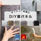 ショッピング風呂 壁パネル 浴室 ウォールパネル バスパネル 防水 お風呂 リフォーム 壁 DIY 壁材 木目 大理石調 コンクリート風 キッチンパネル ウォールデコッシュ CSZ