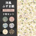 . бумага бумага для перегородки фусума . обивка изменение мир современный в европейком стиле модный Северная Европа фусума переделка сам простой DIY цветочный принт BERLIN in Bloom 110×200cm 2 шт. комплект H-N-0