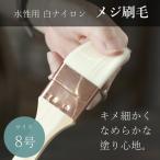  водный для белый нейлон meji малярная кисть 8 номер H-N-0