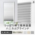  honeycomb shade honeycomb screen ...... trim stick lease Easy Bee Bee Easy Bb .. trim stick set 35cm×110cm CSZ