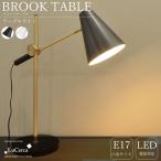 照明器具 おしゃれ テーブルライト LED 卓上 BROOK TABLE ブルックテーブル Lu Cerca 直送品 JQ