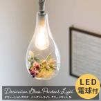 ショッピングペンダントライト ペンダントライト LED おしゃれ 天井照明 北欧 E26 吊り下げ 電球付き 花 デコレーションガラス グリーンセット M C-F-1