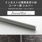  in ka -тактный ro специальный видеть порез . материал видеть порез материал угол для серебряный 2 шт. входит стена для .. входить . угол L type отделка поясница стена C-F-3