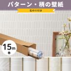 壁紙 北欧 柄 パターン ストライプ のり付き クロス おしゃれ 張り替え diy 生のり付き のりつき 15m リピーターズセット JQ